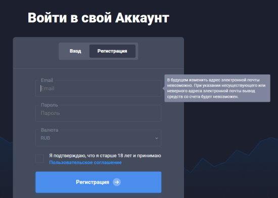 Как войти в аккаунт Квотекс