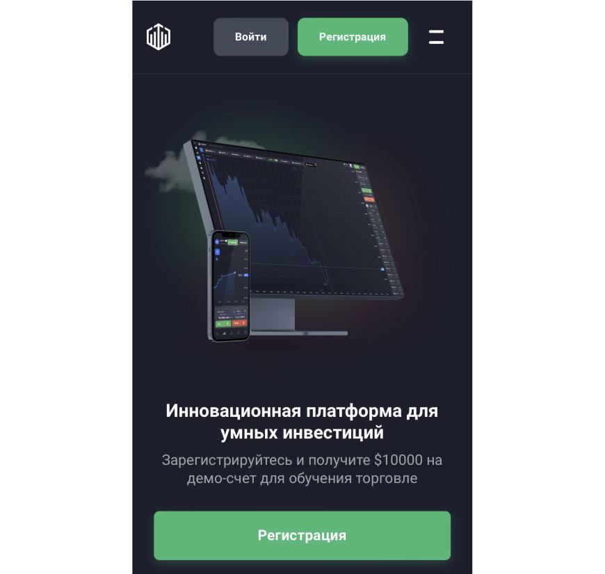 Как зарегистрироваться на квотекс через смартфон