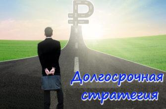 Долгосрочная стратегия для бинарных опционов