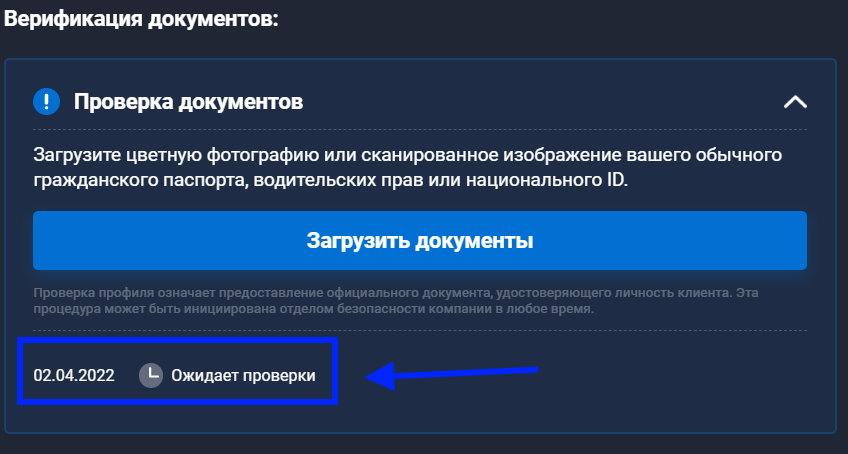 Ожидание проверки документов