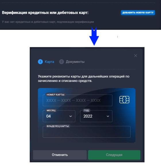 Верификация карты на Quotex