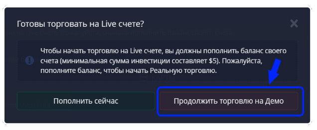 Как начать торговать без денег на Покет опшен