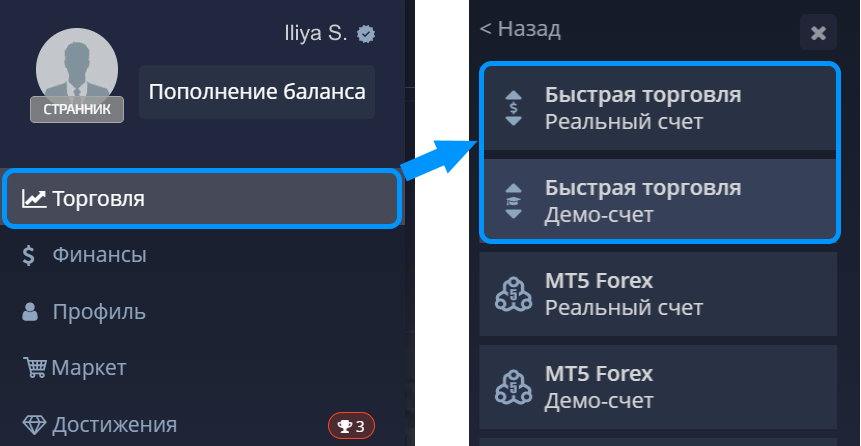 Как перейти с реального счета на демо счет Pocket Option