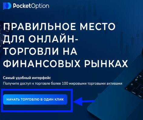 Начать быструю торговлю без регистрации