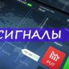 Сигналы для Квотекс