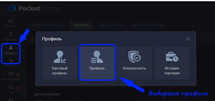 Как перейти в профиль Покет Опшн