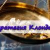 Стратегия для бинарных опционов Клондайк