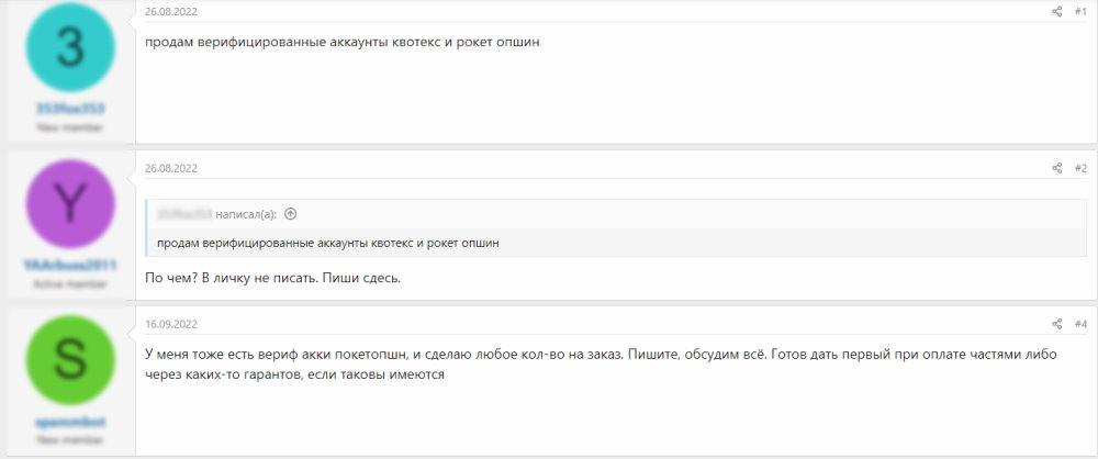 Форум для покупки аккаунта Квотекс