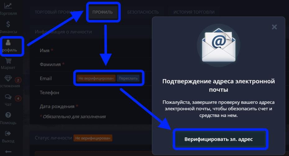 Верификация почты Покет Опшен