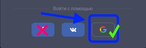 Как войти в Квотекс через Гугл