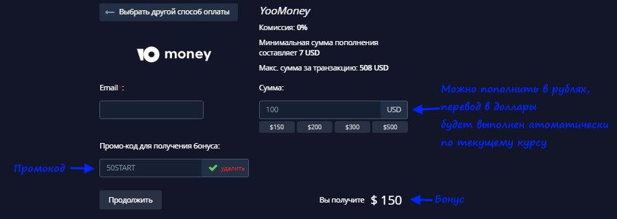 Как получить бонус за внесение депозита