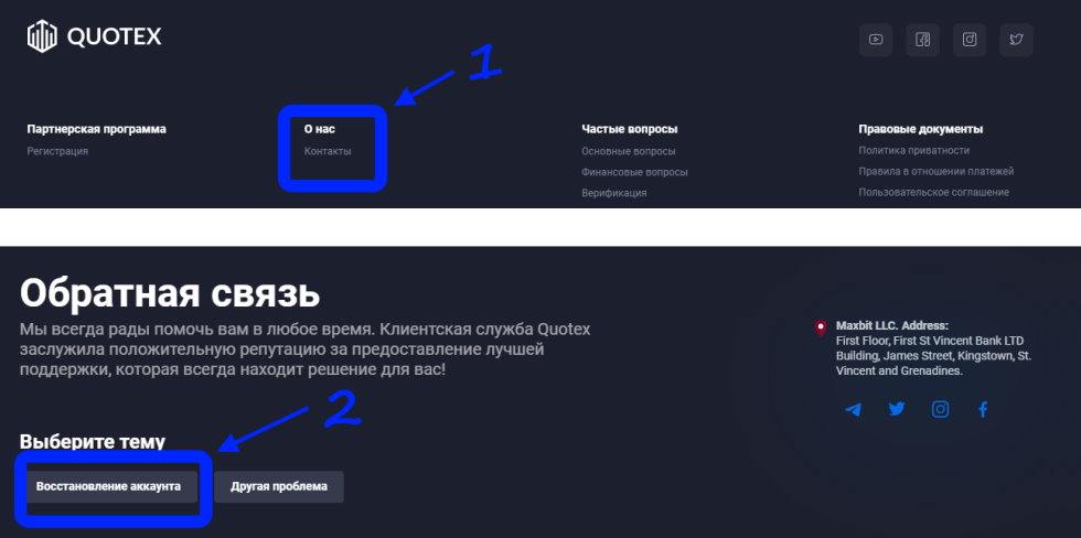 Восстановление аккаунта Квотекс