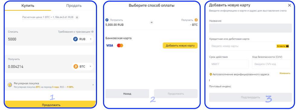 Как купить биткоин на бинансе