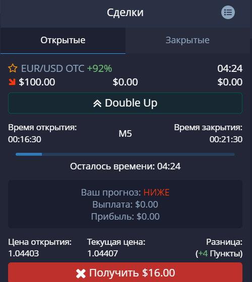 Отмена сделки на Покет Опшен