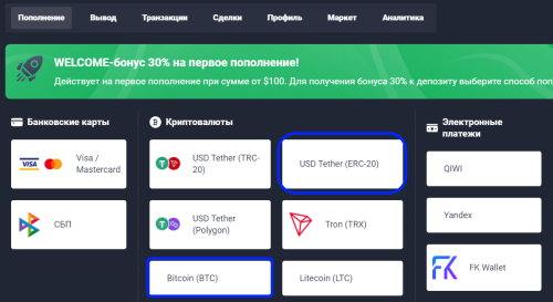 Выбираем Пополнить депозит криптовалютой.