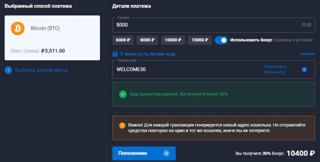 Указываем сумму для внесения денег на счет