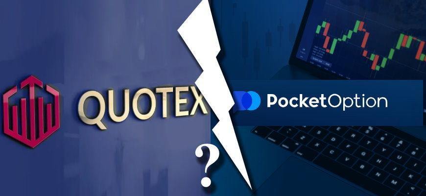Кто лучше quotex или pocket option
