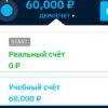 Учебный демо счет Бинариум