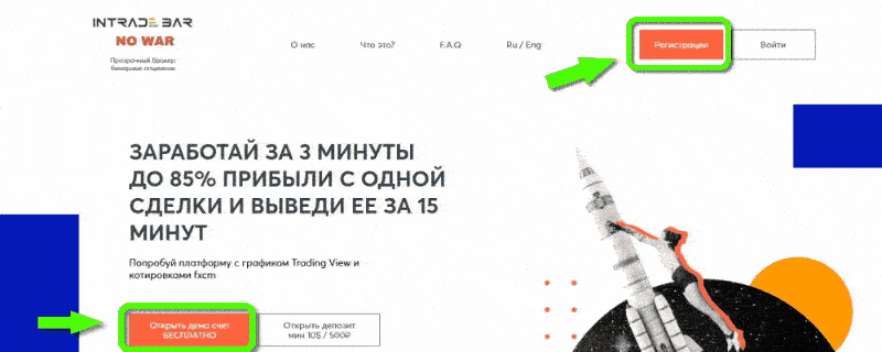 Регистрация на демо-счете за 1 минуту