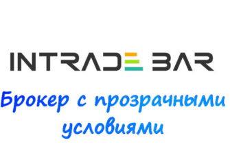 Обзор брокера бинарных опционов Intrade Bar