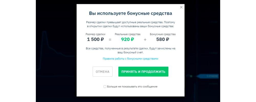 Использование бонусов