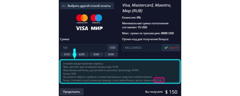 Бонус за первые и последующие депозиты