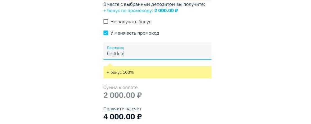 Использование промокода