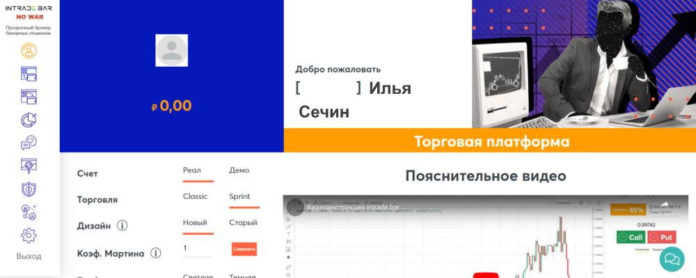 Интрейд Бар Главная страница Профиля