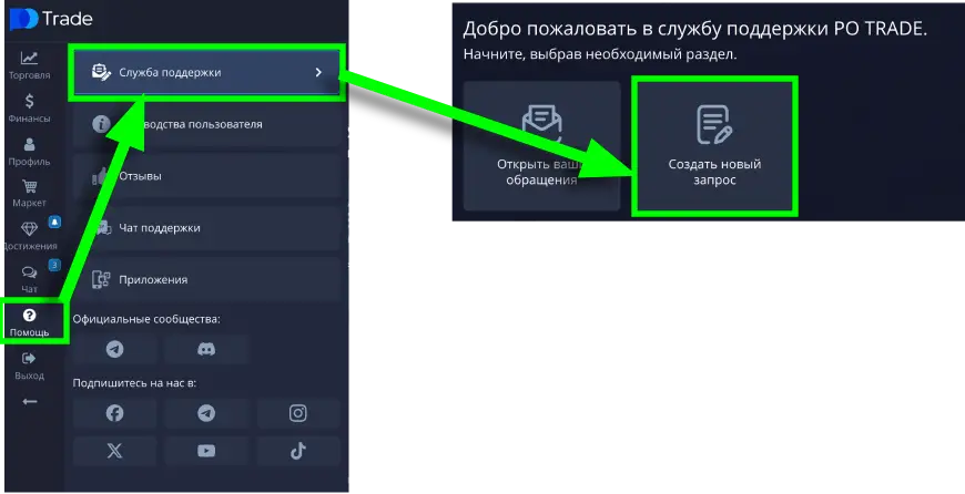 Помощь через тикет