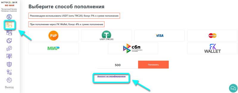 Перейдите в меню "Пополнение" и нажмите аккаунт не верифицирован.