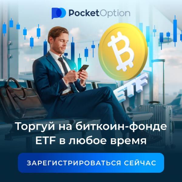 Перейти на сайт Покет Опшен