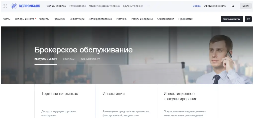 Газпромбанк
