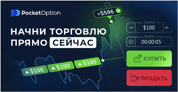Перейти на Pocket option
