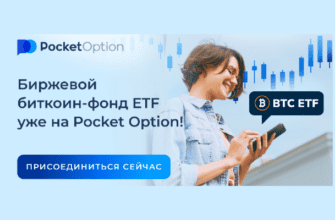 Бинарные опционы на биткоин