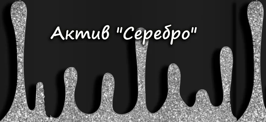 Бинарные опционы на серебро - больше профитаƒ≠