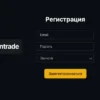 Полная инструкция по регистрации на БинТрейд