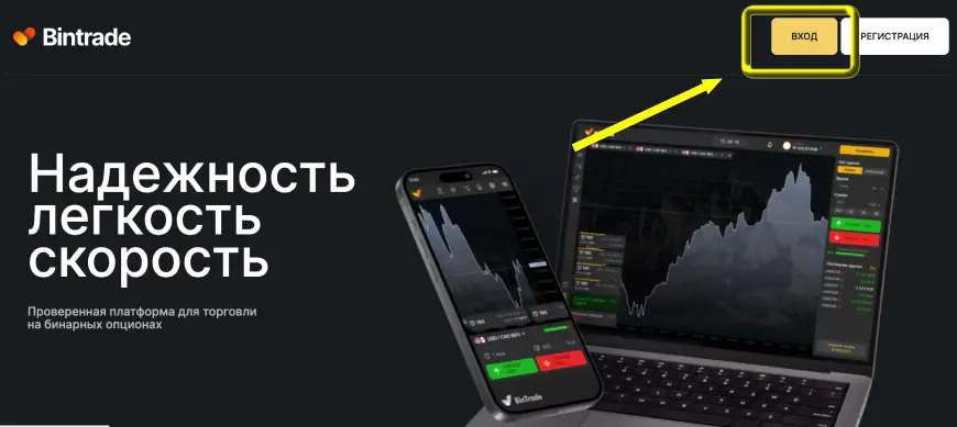 Вход на сайт бинтрейд