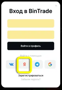 Вход через Яндекс