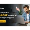 bintrade как торговать