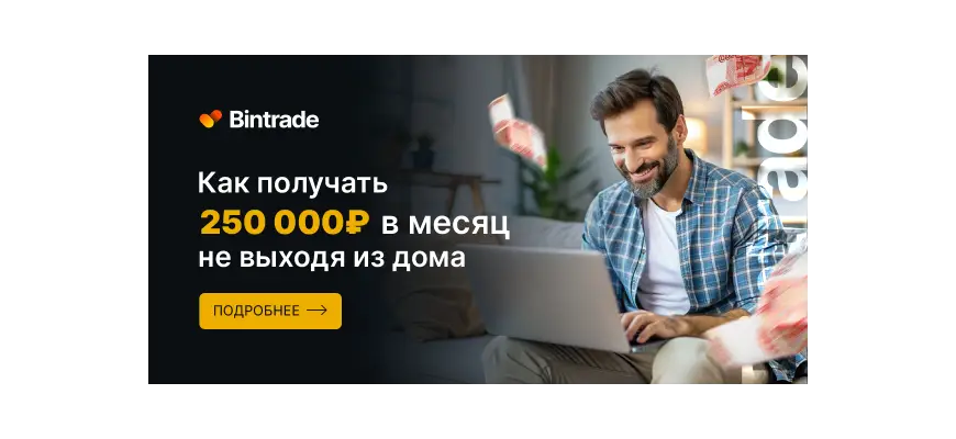 bintrade как торговать