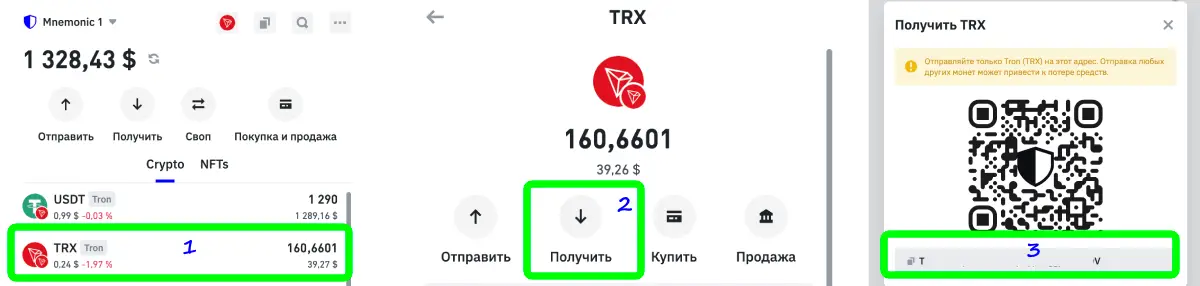 Адрес кошелька TRX