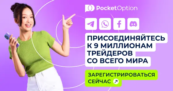 Перейти на сайт Покет Опшен. Безрисковая сделка
