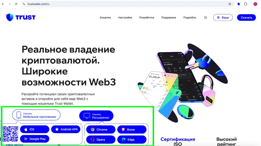Скачать криптокошелек Trust Wallet