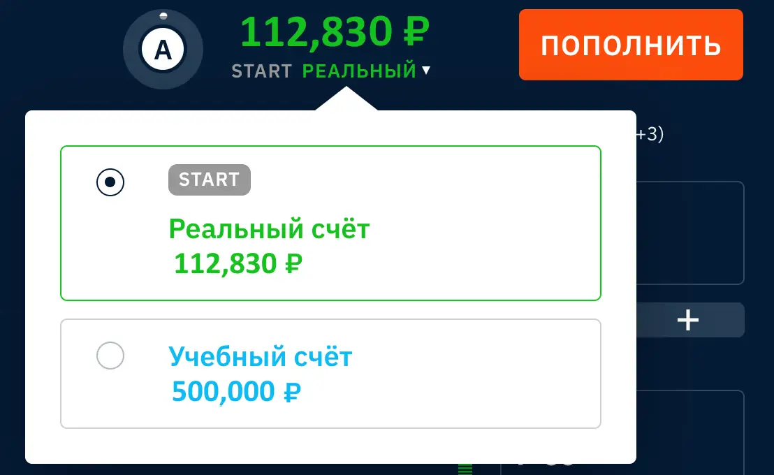 Как переключиться с реального счета на ДЕМО в Бинариум