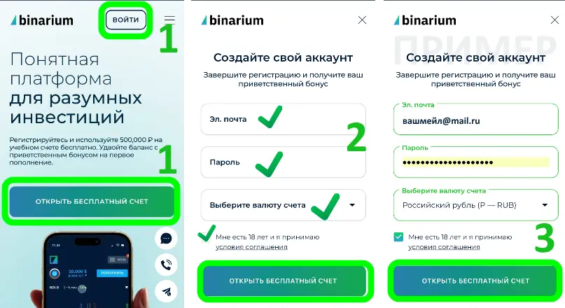Регистрация на бинариум пошагово